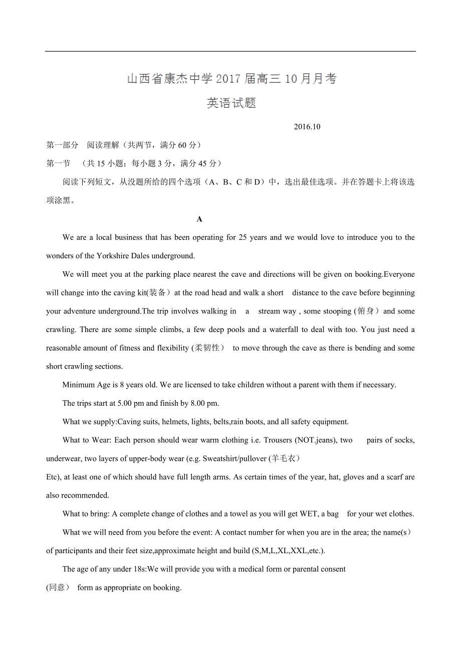 2017届山西省康杰中学高三10月月考英语试题(有答案)_第1页