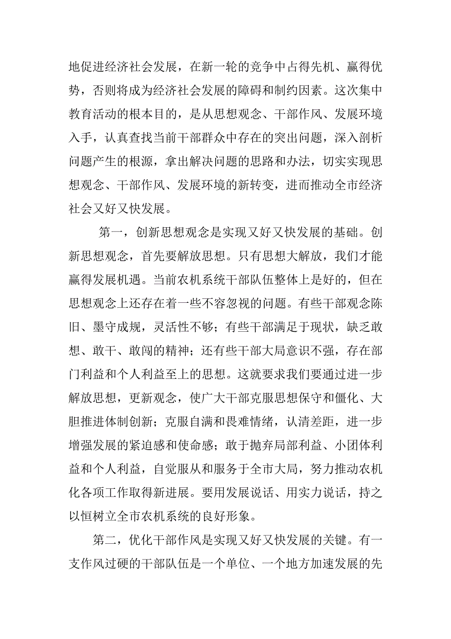 农机局“一创双优”集中教育活动动员大会上的讲话_第2页