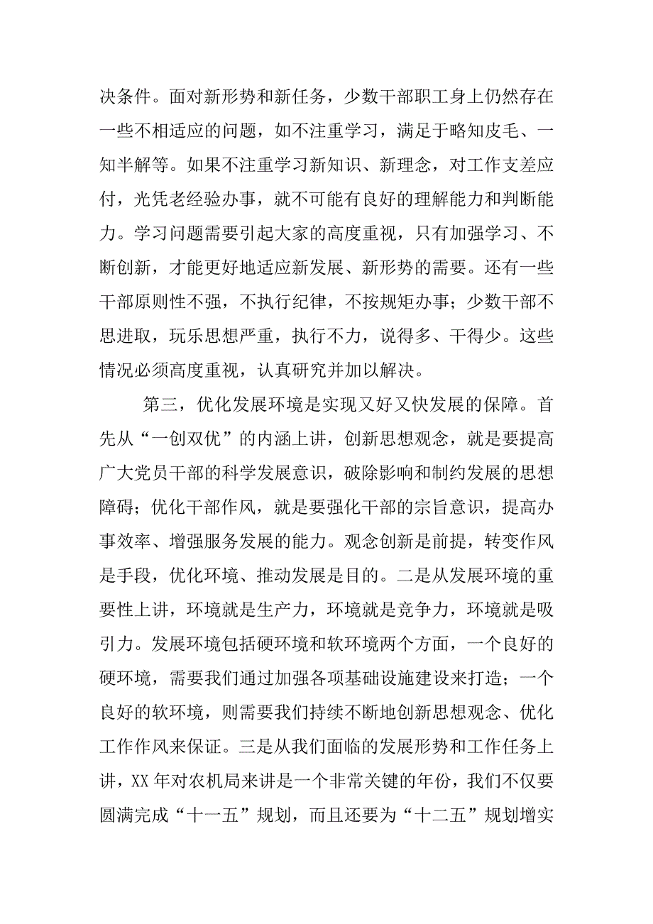 农机局“一创双优”集中教育活动动员大会上的讲话_第3页