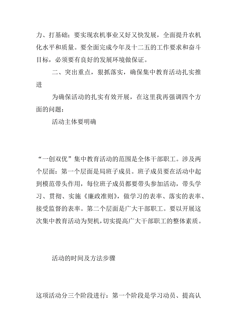 农机局“一创双优”集中教育活动动员大会上的讲话_第4页