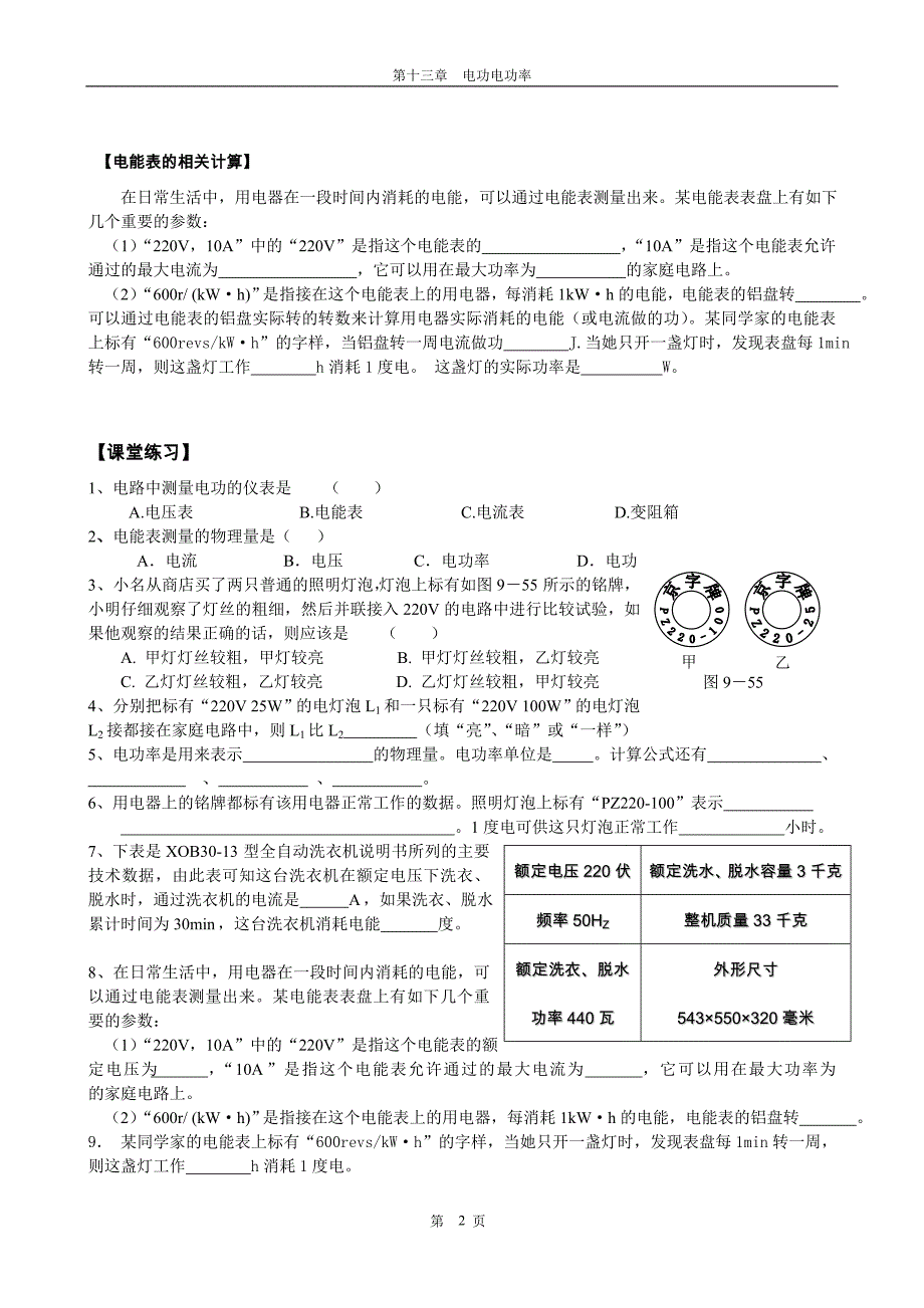 第三--十二节电功率5-24   难度偏大第6节以后要调整_第2页