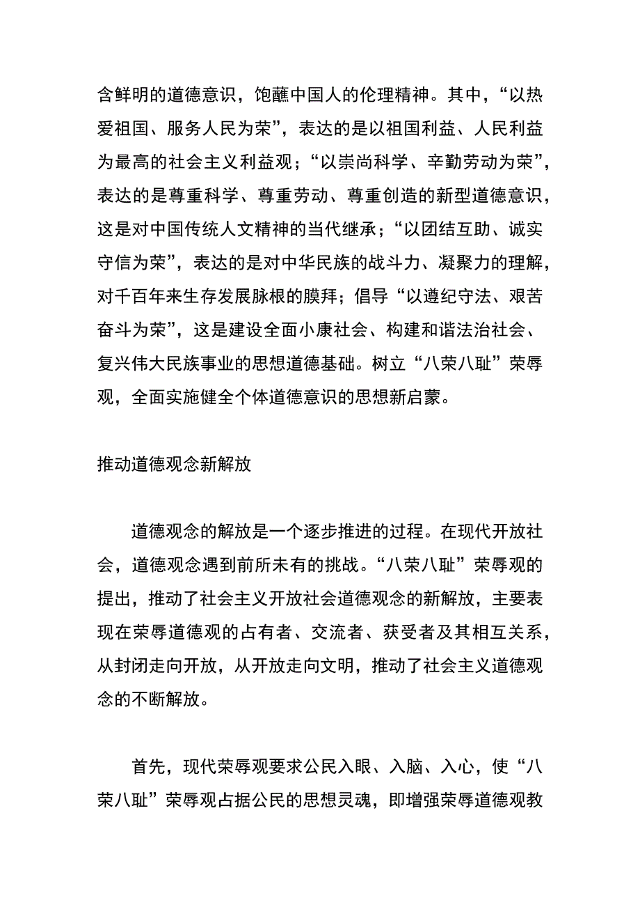 谈社会主义荣辱观与道德建设_第2页