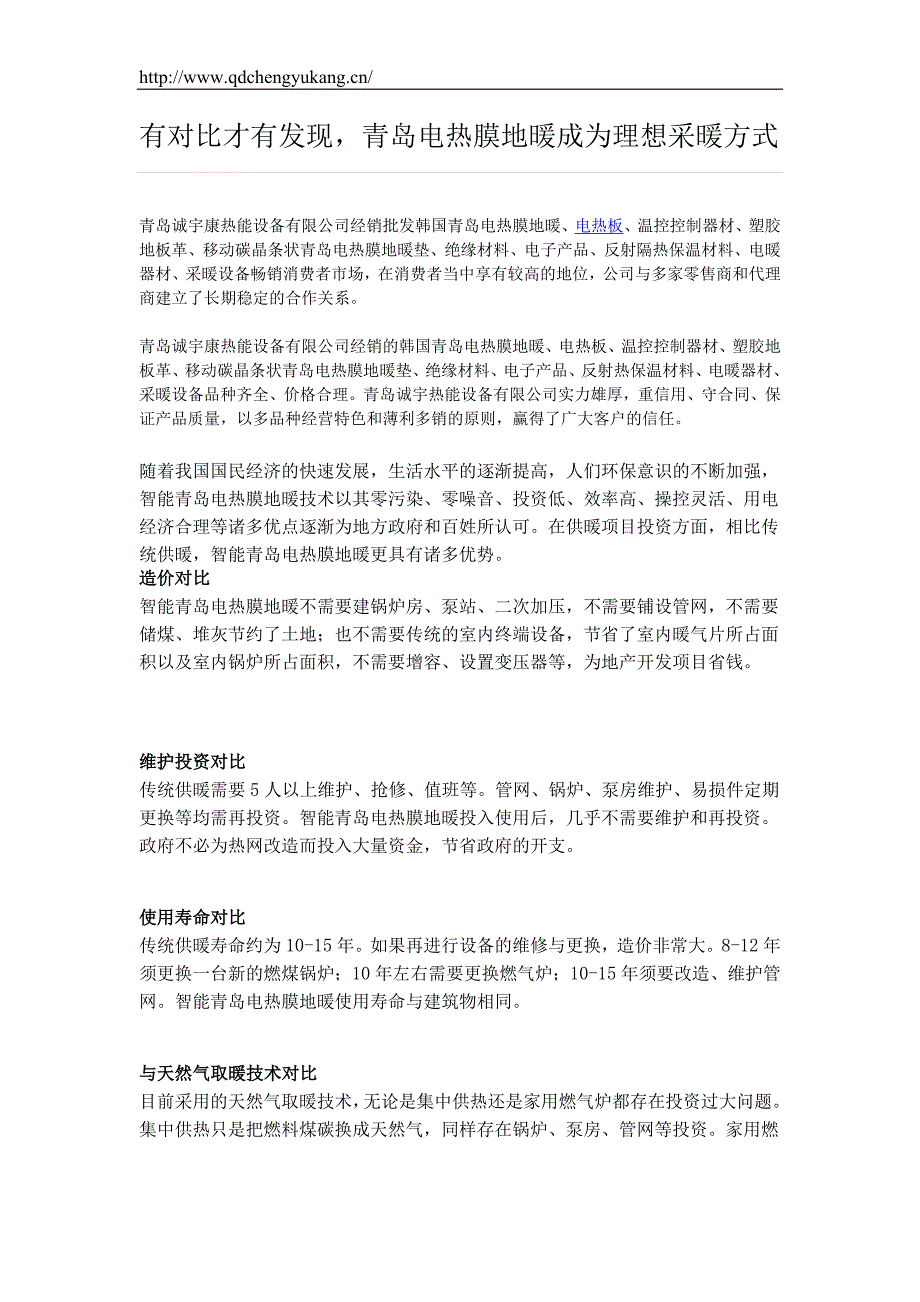 有对比才有发现,青岛电热膜地暖成为理想采暖方式_第1页