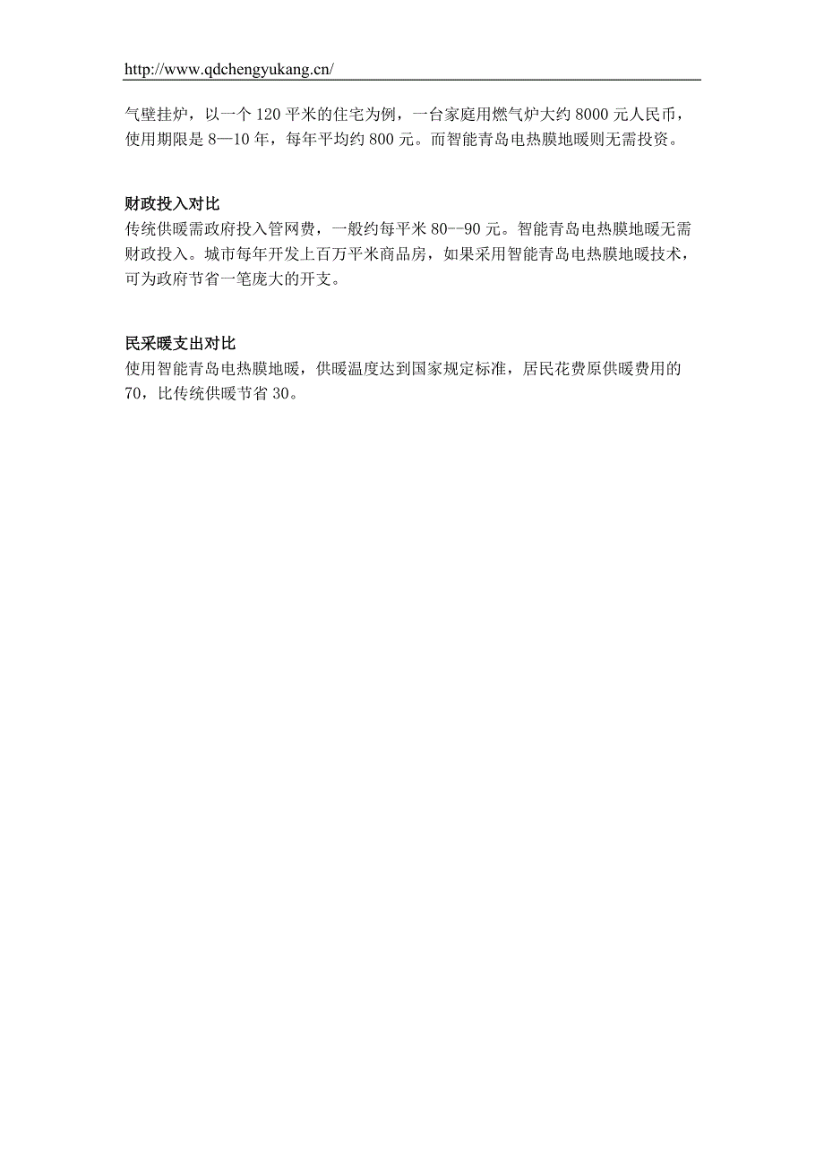 有对比才有发现,青岛电热膜地暖成为理想采暖方式_第2页