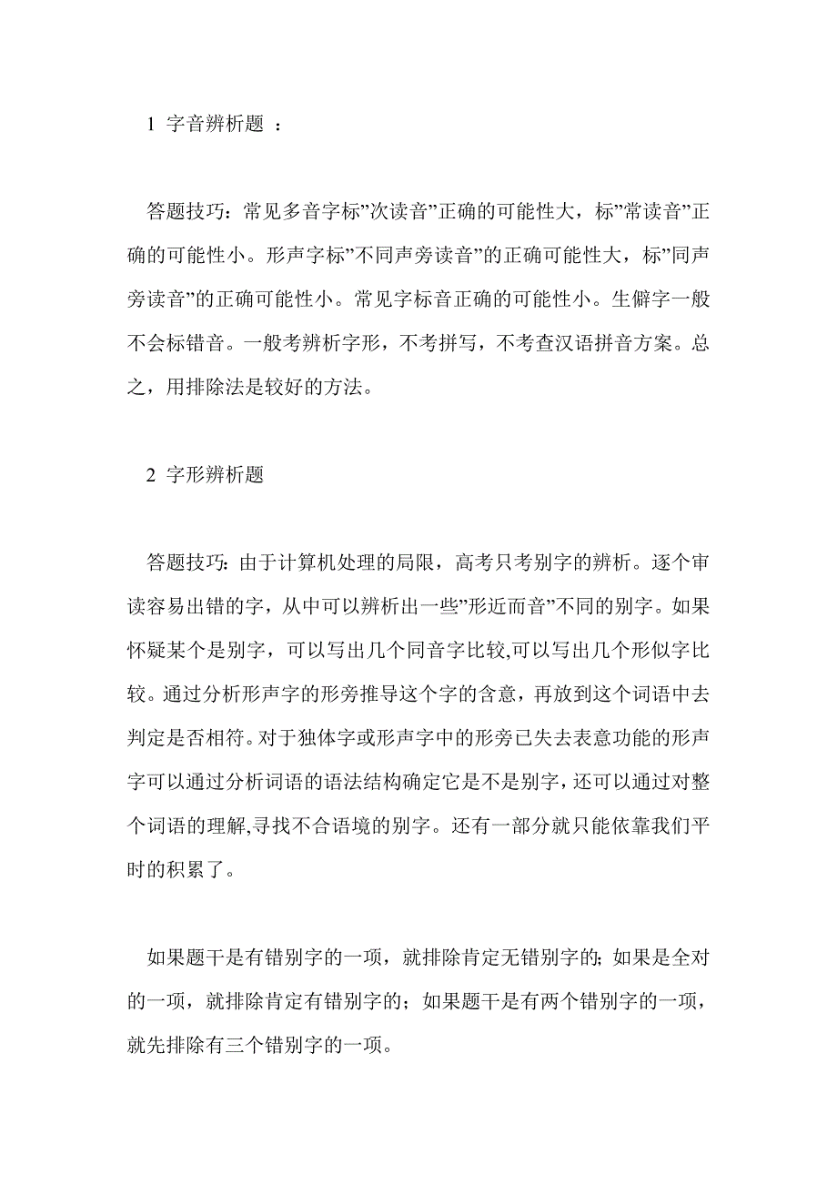 高考语文考前点拨_第2页