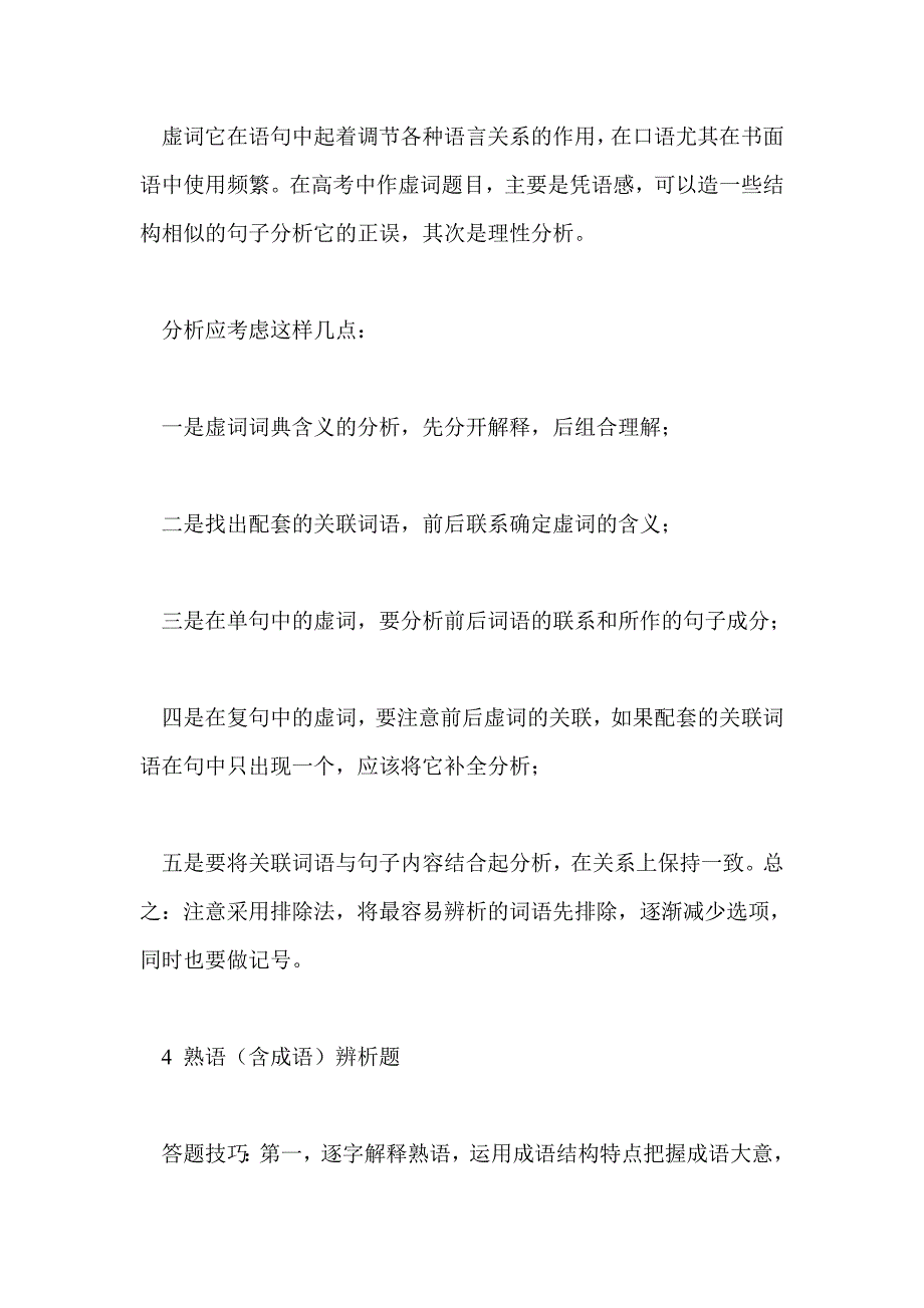 高考语文考前点拨_第4页