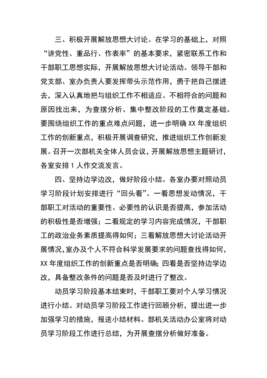 讲党性重品行作表率活动计划安排_第2页