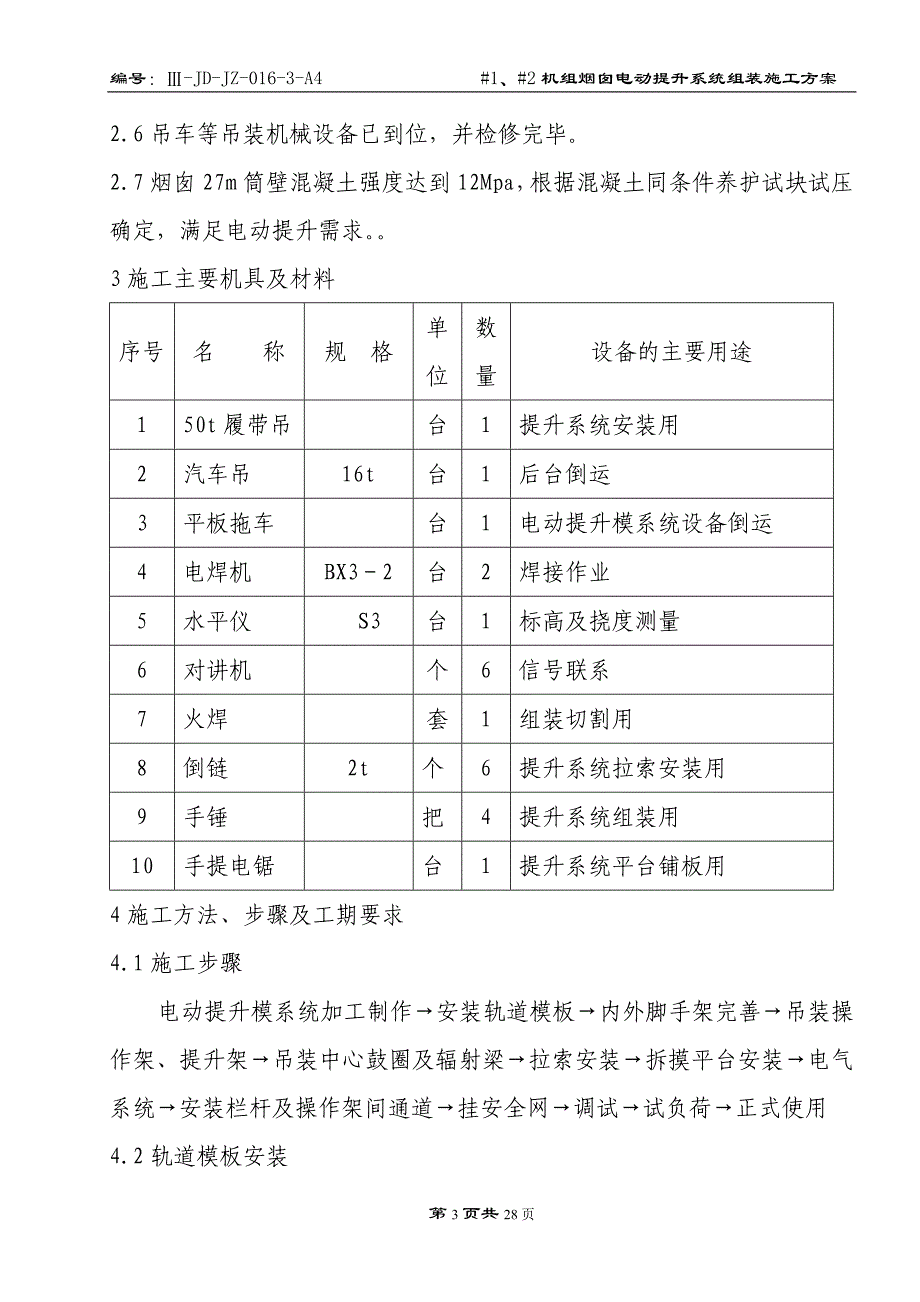 电动提升系统组装方案_第3页