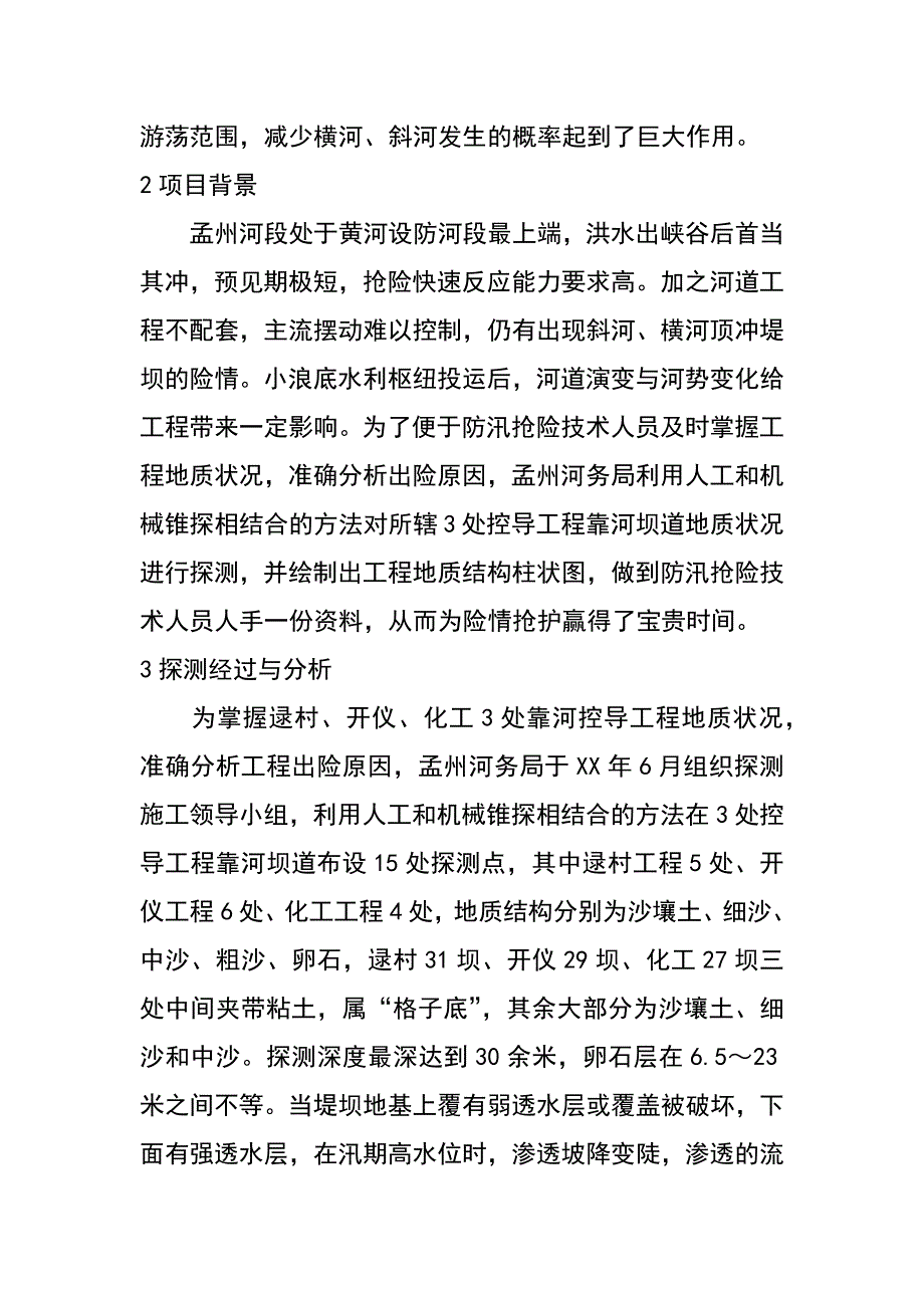 防洪工程地质结构柱状图研究与探索（李富中 许发文 张作栓 张红娟 王宏献）_第2页