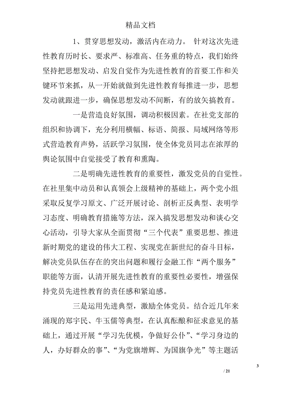 先进性教育三个阶段总体情况总结_第3页