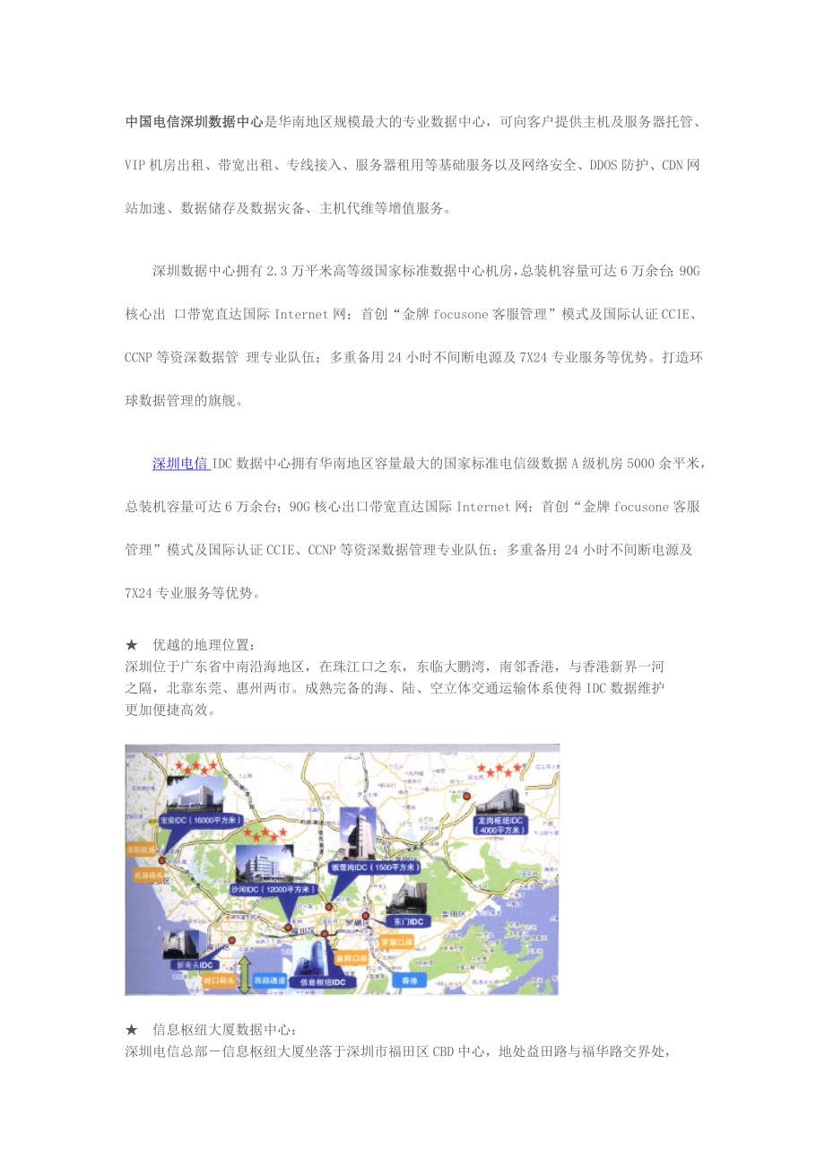 深圳电信IDC机房_第1页