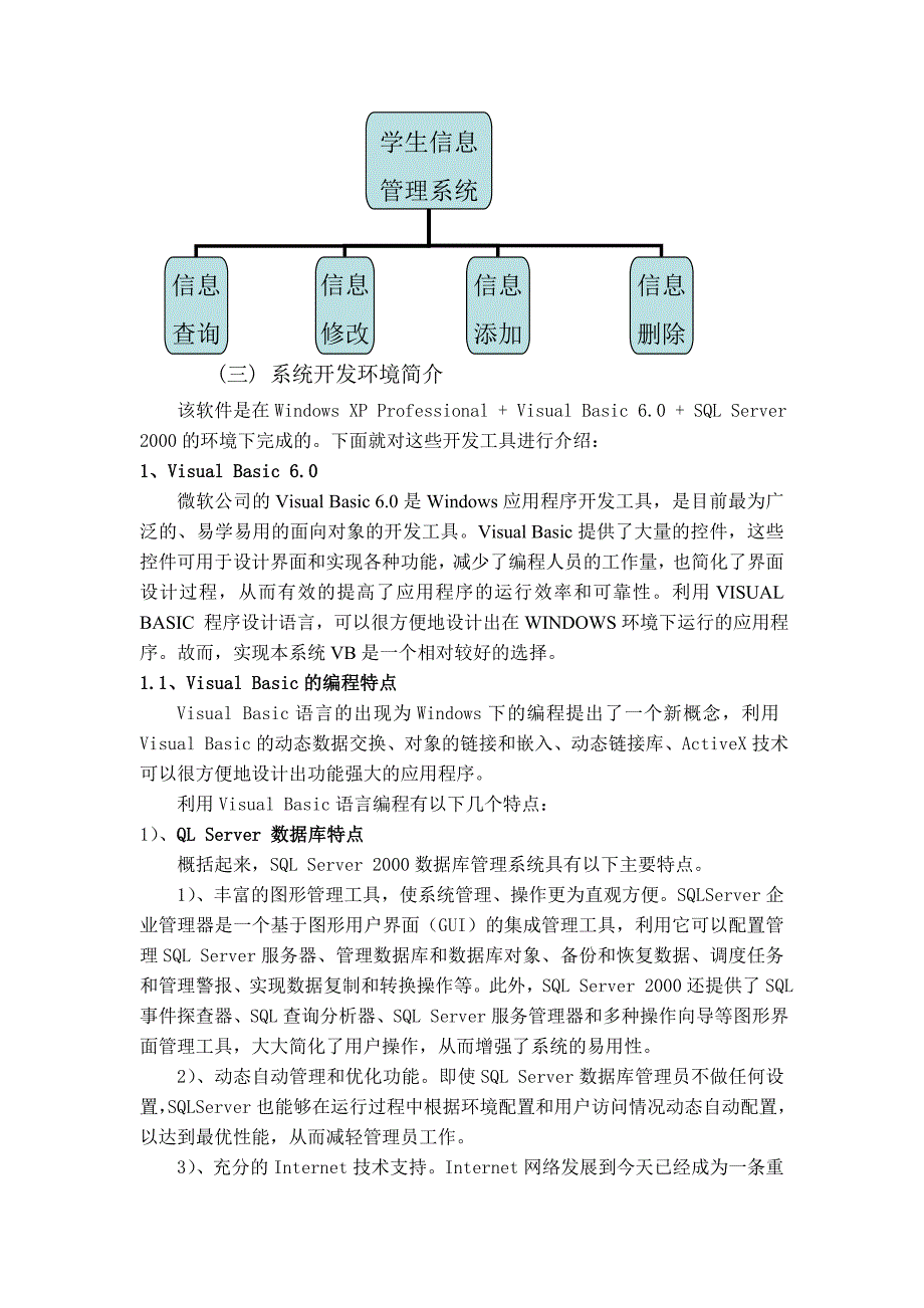 VB学生信息管理系统课程设计_第3页