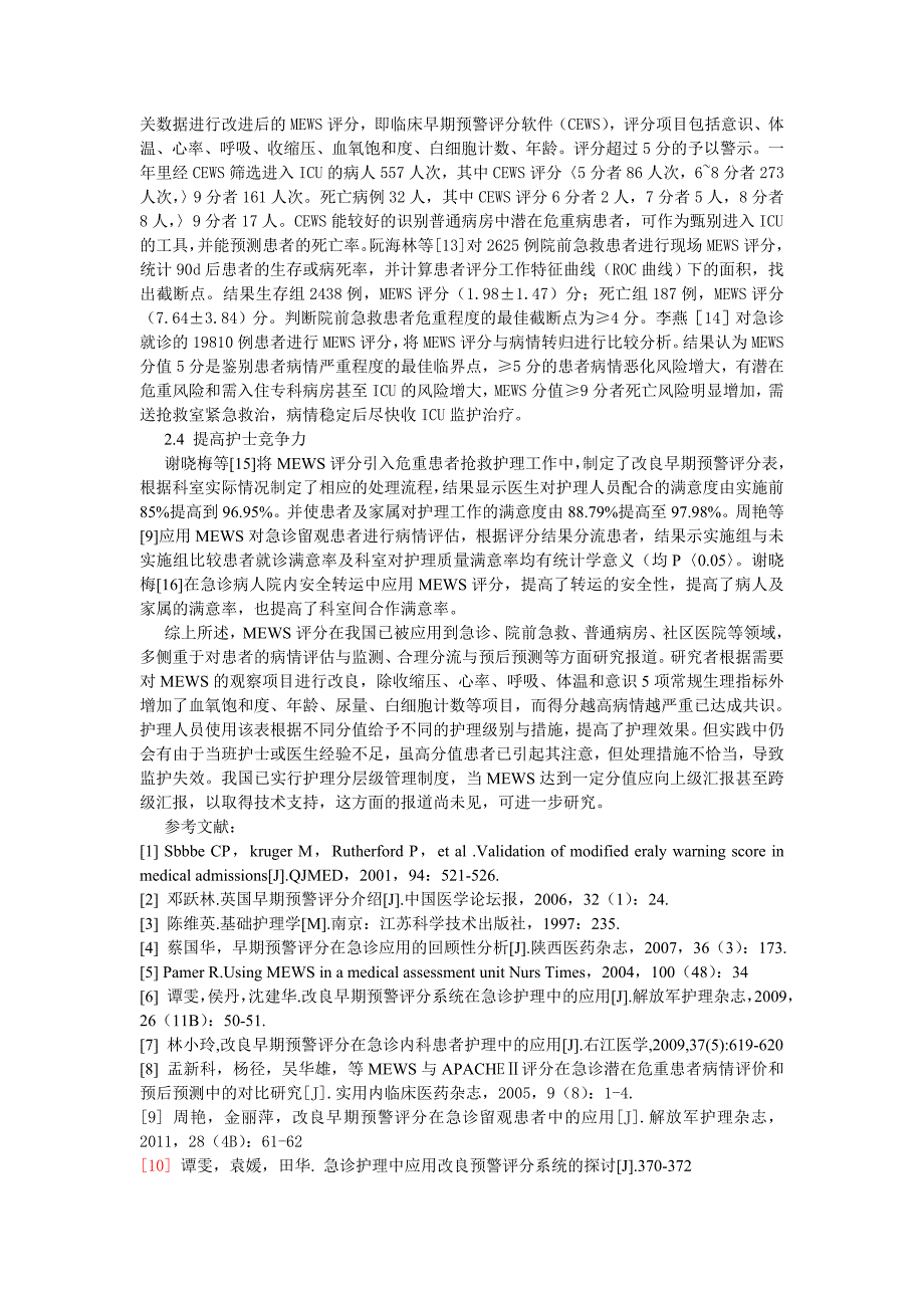 改良早期预警评分综述_第3页