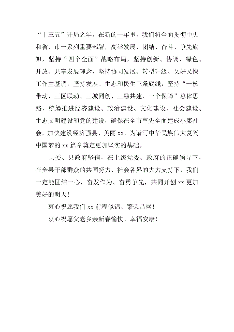 xx年县委书记新春致辞_第3页