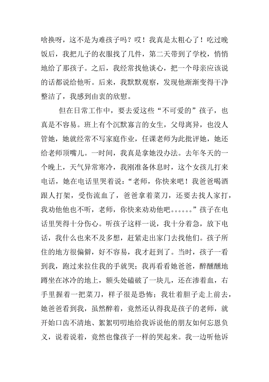 师德报告会发言稿：爱那不可爱的_第3页