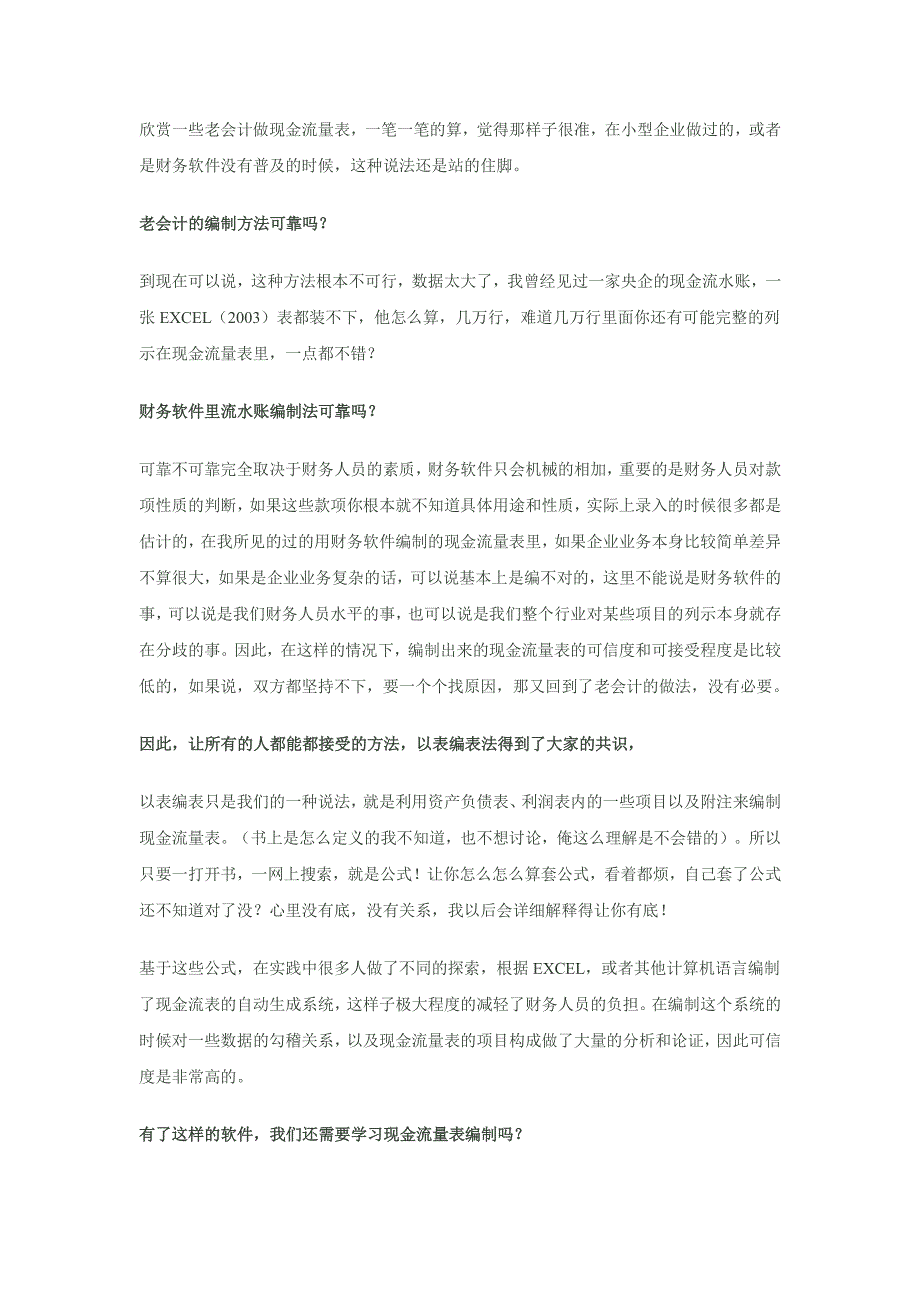 现金流量表怎么编制(会律哥)_第2页