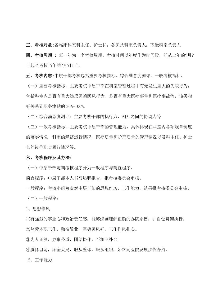 中层干部定期考核实施_第2页