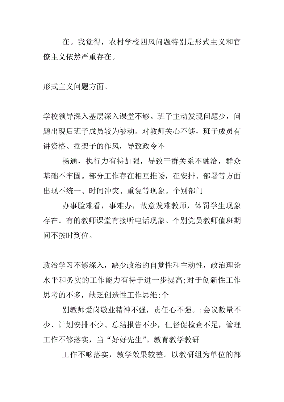 农村学校四风问题之我见_第2页