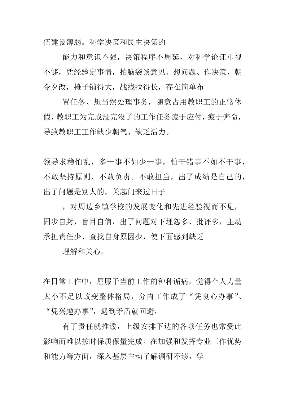 农村学校四风问题之我见_第4页