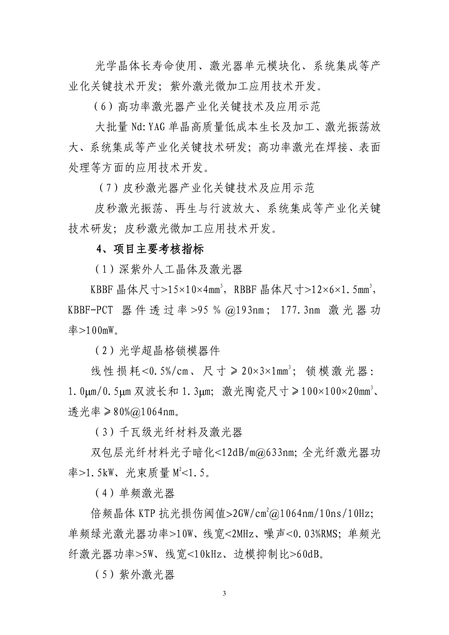 国家高技术研究发展计划（863计划）_第3页