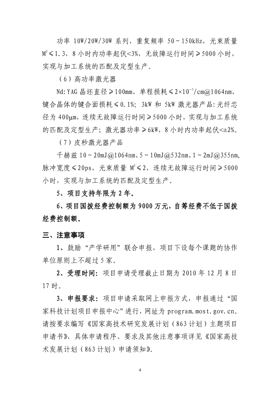 国家高技术研究发展计划（863计划）_第4页