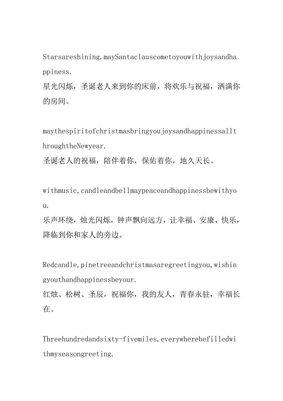 xx年圣诞短信_第2页