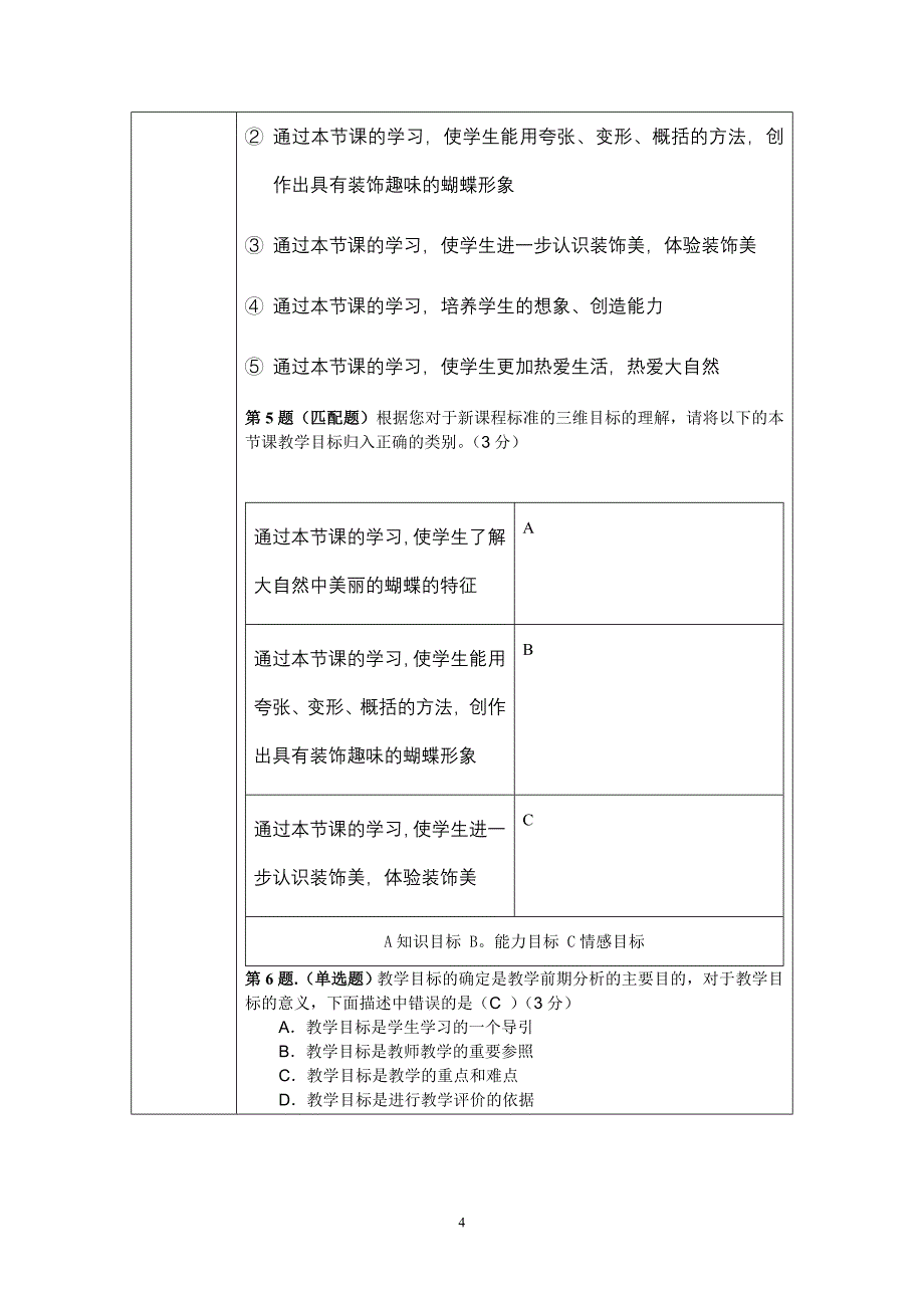 ntet_全国中小学教师现代教育技术水平考试小学美术试卷_第4页