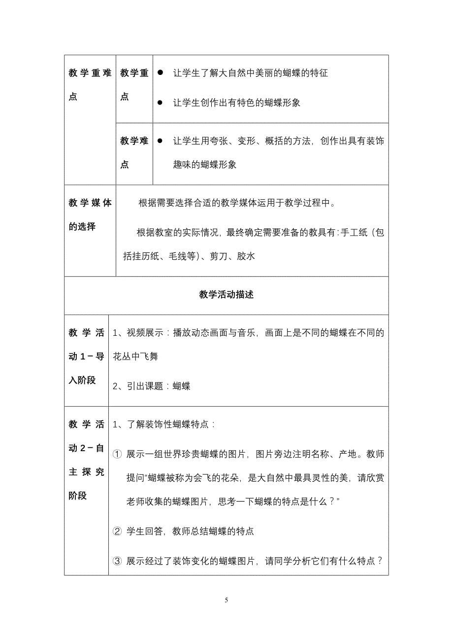 ntet_全国中小学教师现代教育技术水平考试小学美术试卷_第5页