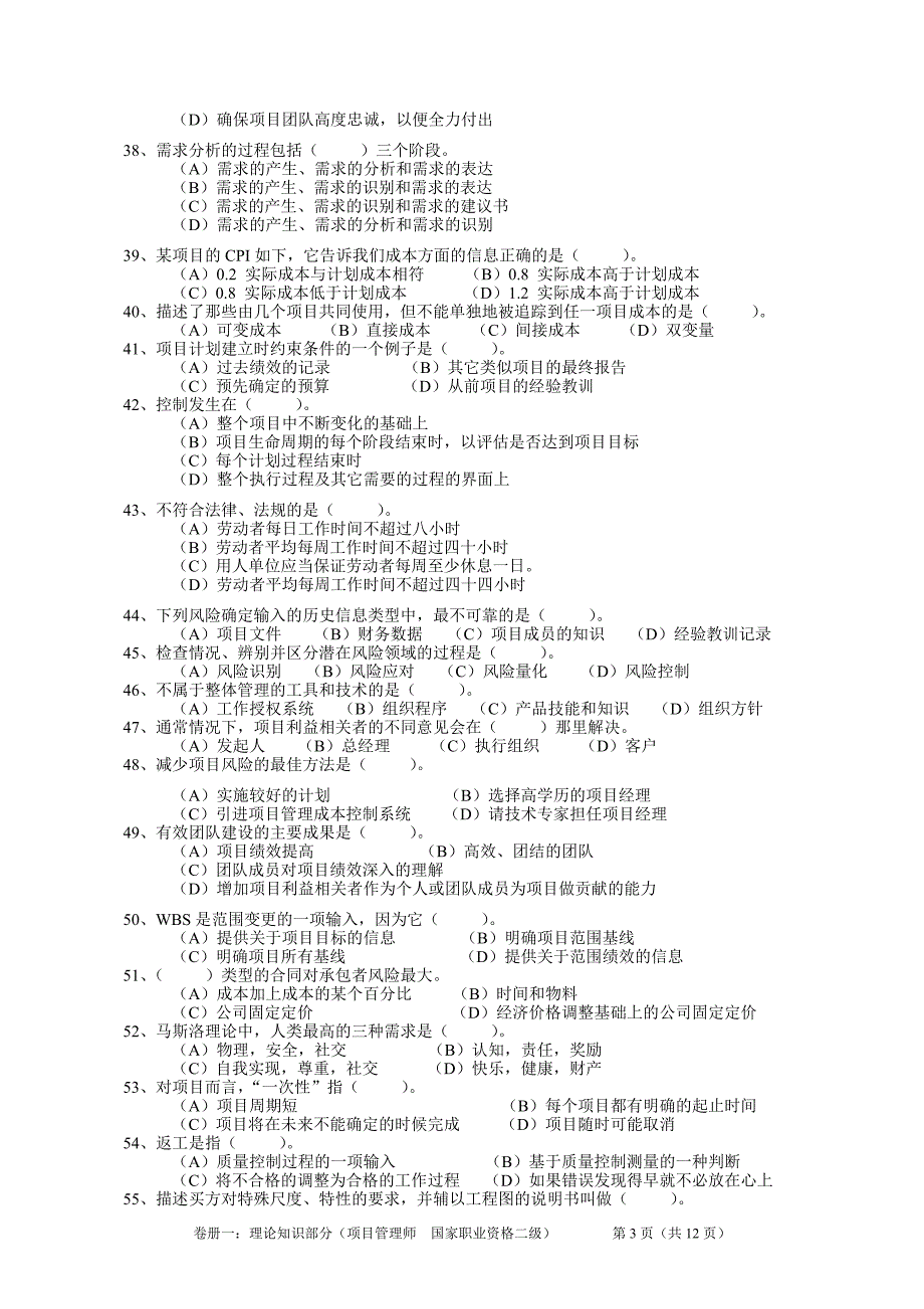 项目管理师考试试题及答案详解总结_第3页