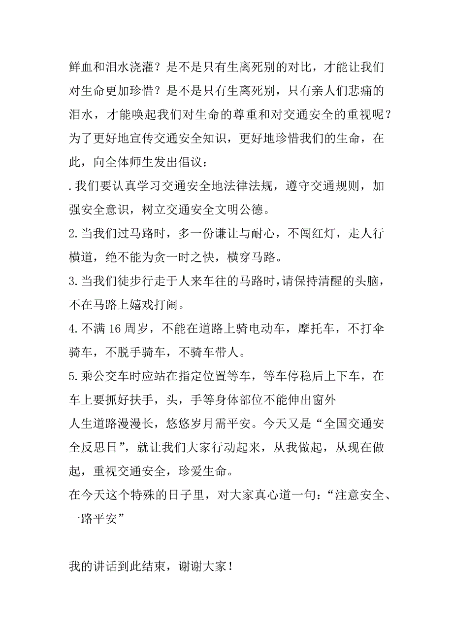 “全国交通安全反思日”国旗下讲话稿：注意安全 一路平安_第2页