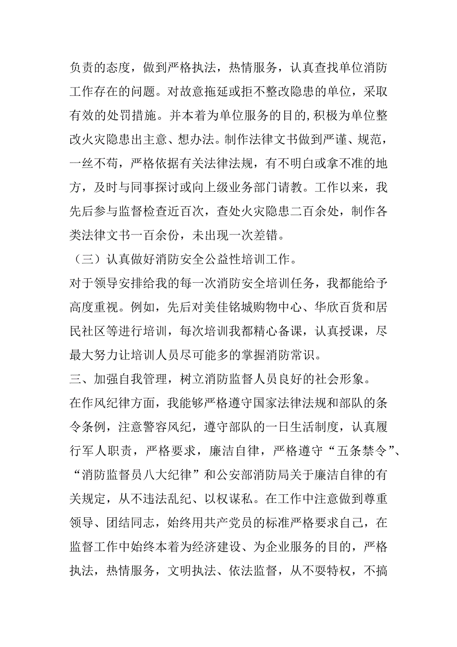 助理工程师述职报告_第3页