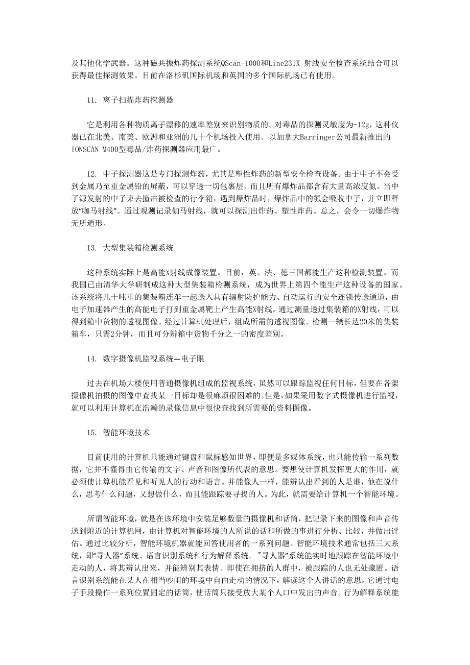 机场安全检查的新设备_第3页