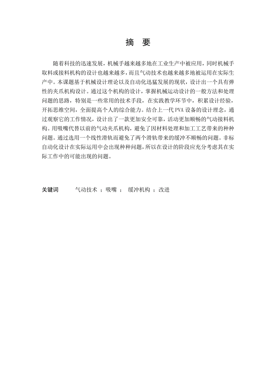 毕业设计---具有弹性的夹爪机构的设计_第4页