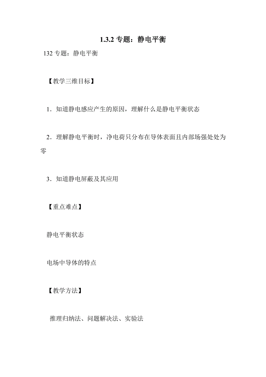 1.3.2专题：静电平衡_第1页