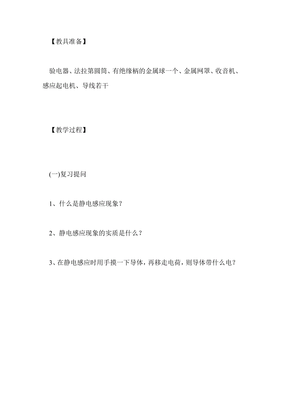 1.3.2专题：静电平衡_第2页