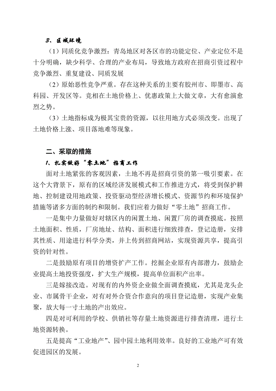 新形势下招商引资工作的几点建议_第2页