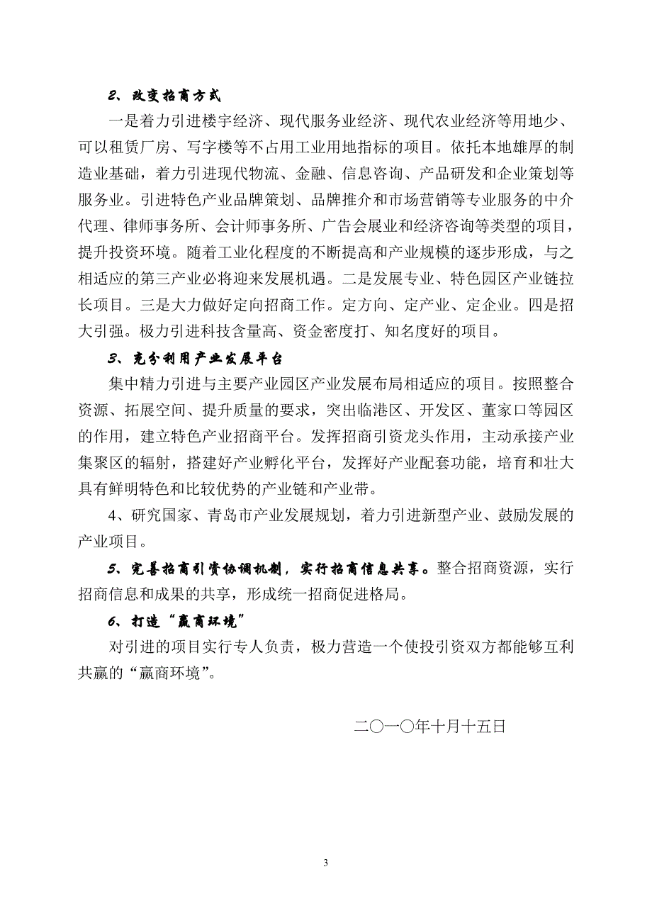 新形势下招商引资工作的几点建议_第3页