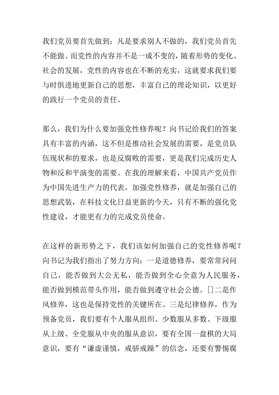 党课思想汇报：深入学习党课知识_第2页