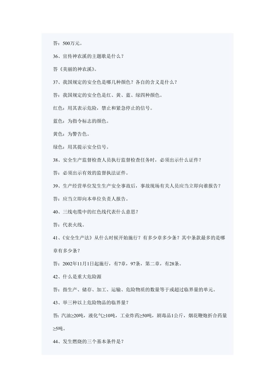 安全知识考试题库_第4页