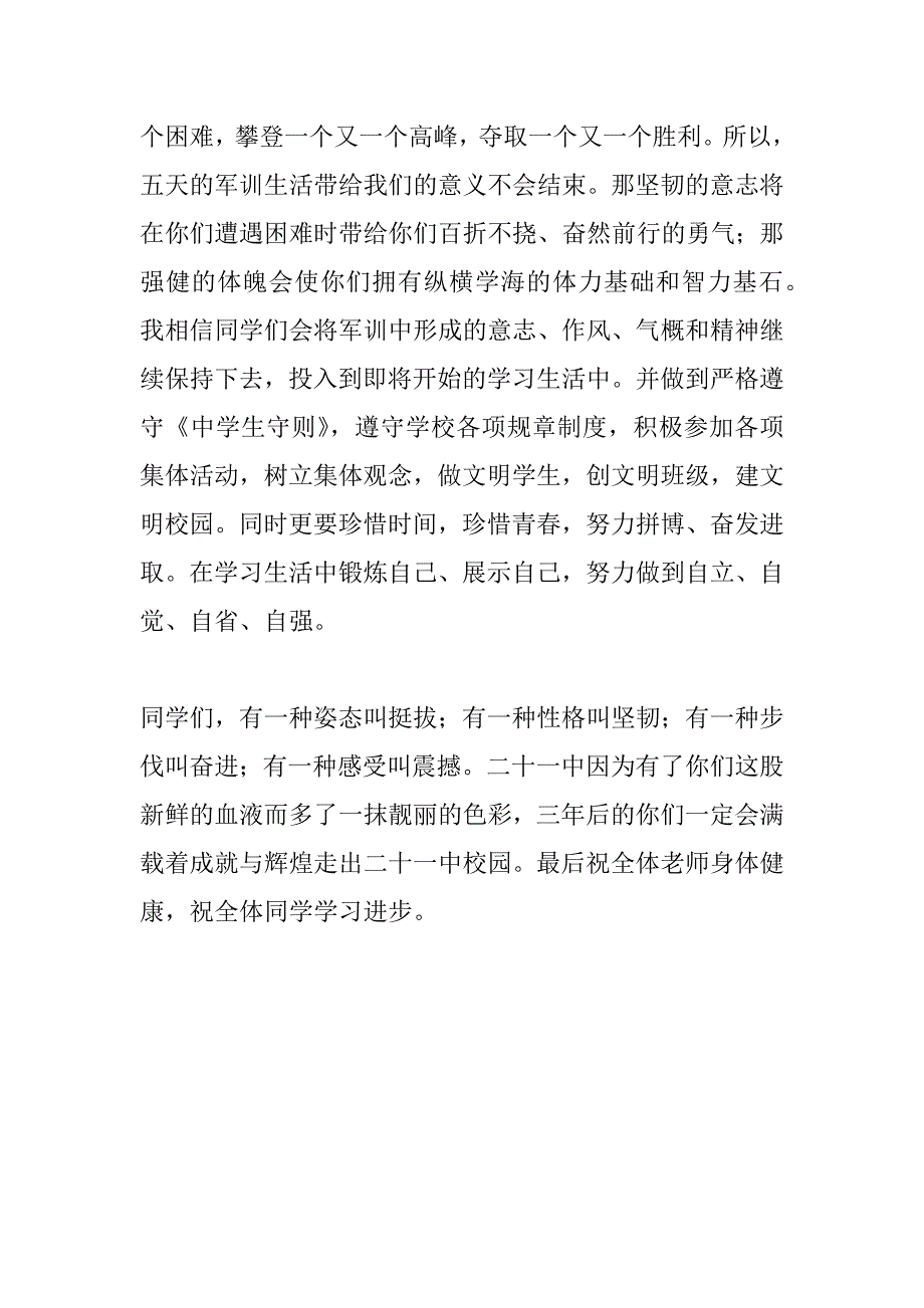 初一军训总结发言_第2页