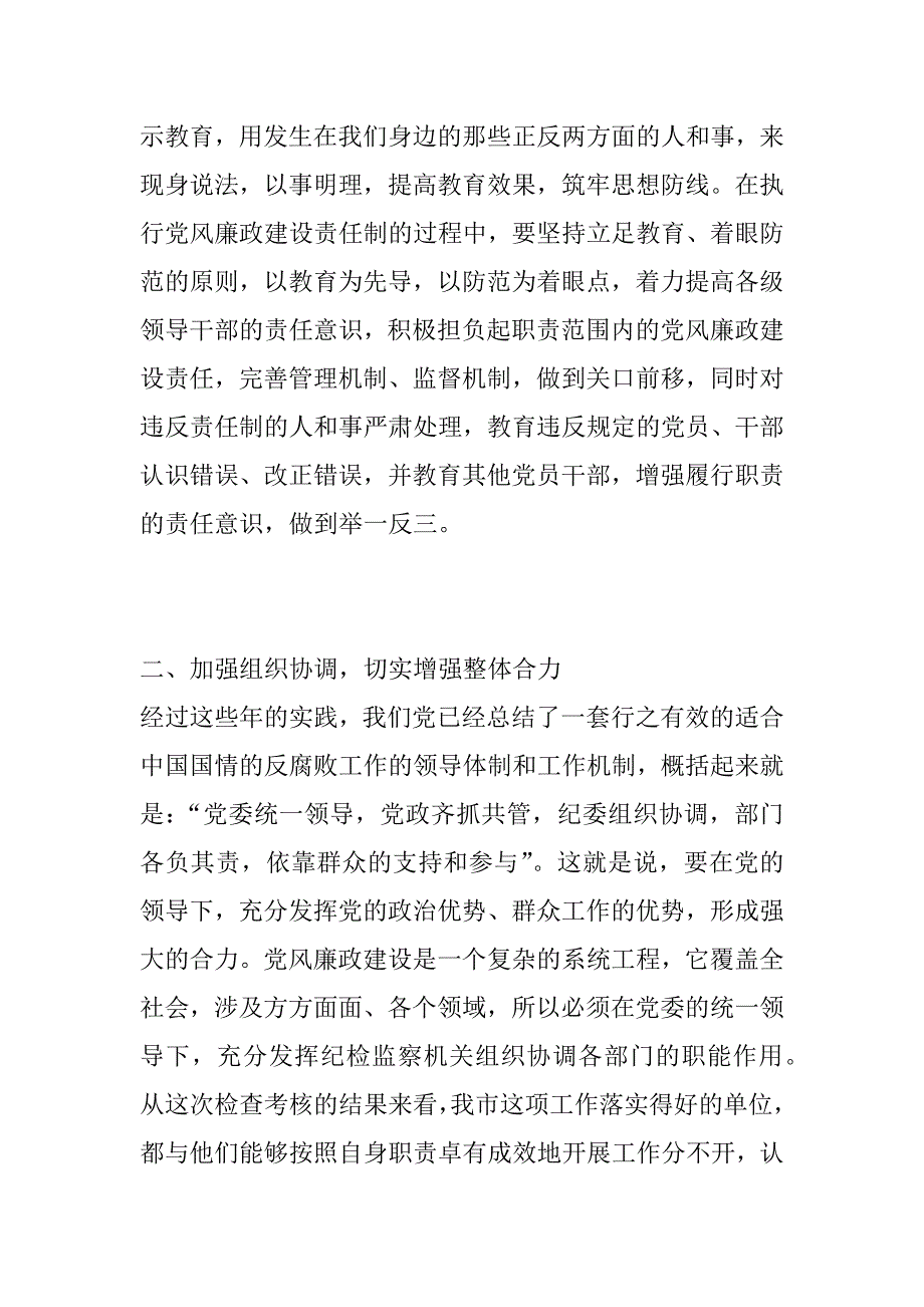 在市党风廉政建设责任制大会上的讲话_第2页