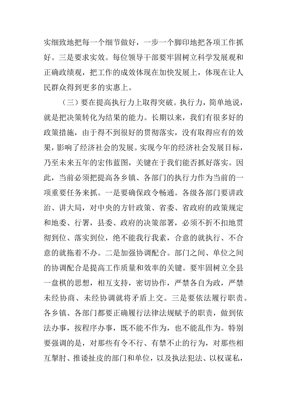 在全县半年工作会议结束时的讲话_第3页