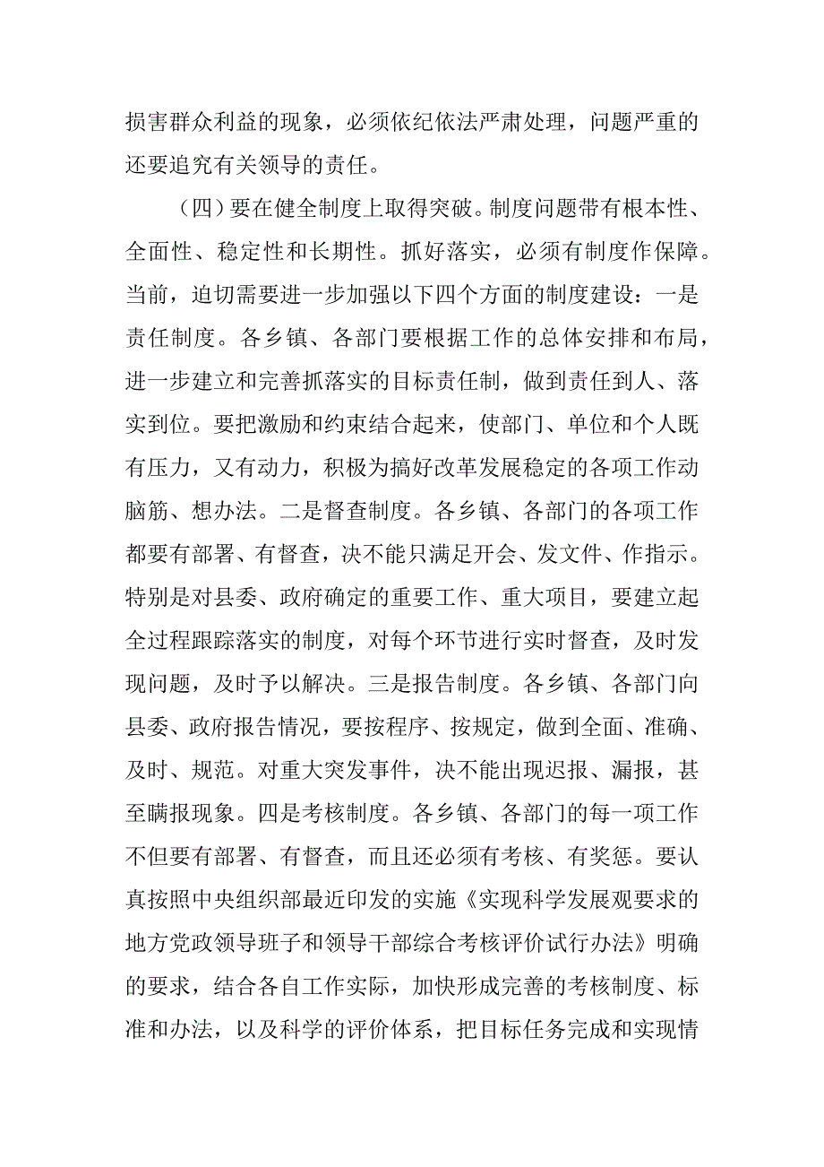 在全县半年工作会议结束时的讲话_第4页