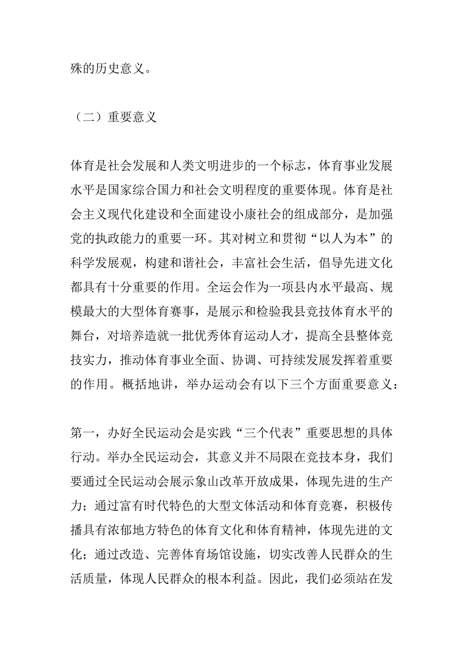 在县运动会组委会全体成员会议上的讲话_第3页