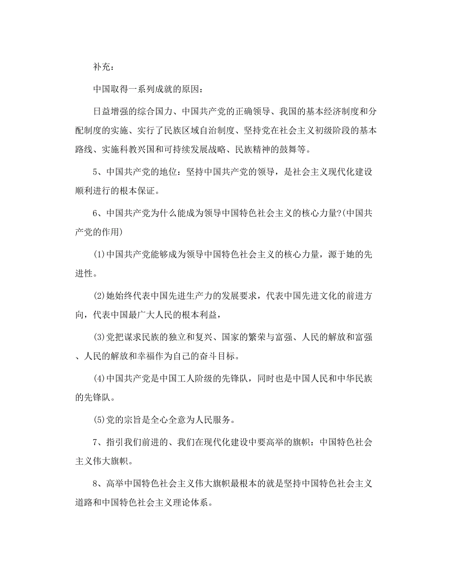 九年级思想政治品德复习提纲 鲁教版_第2页