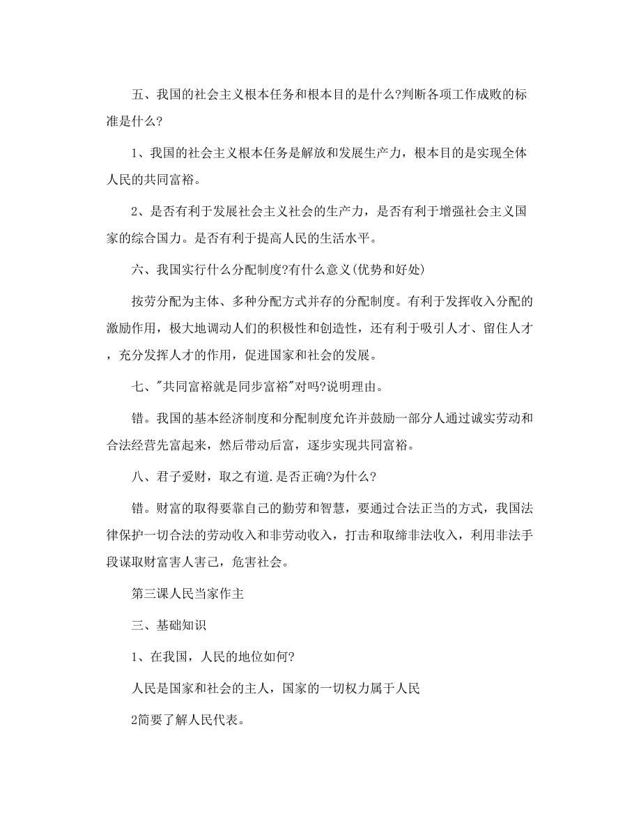 九年级思想政治品德复习提纲 鲁教版_第5页