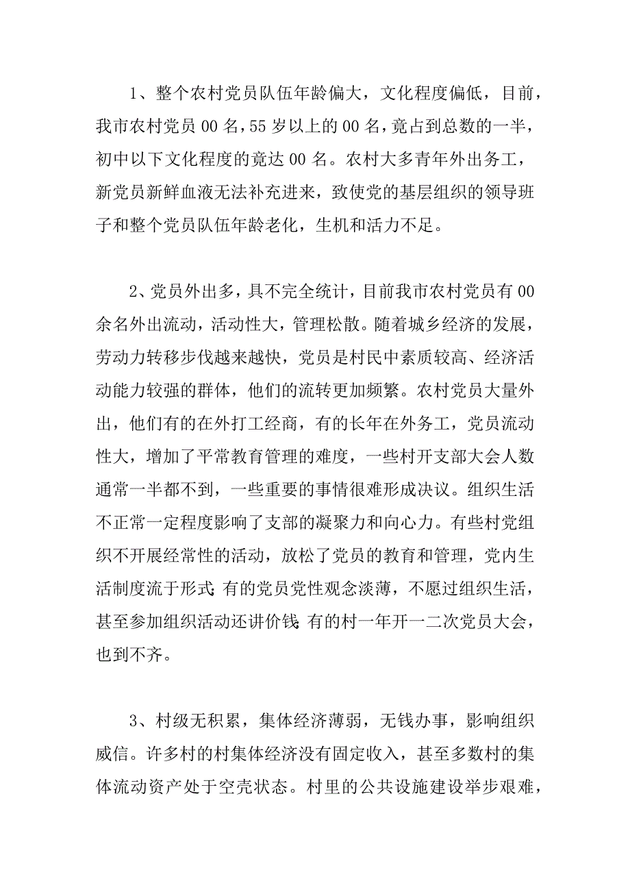 加强农村党建为建设社会主义新农村奠定组织基础_第2页