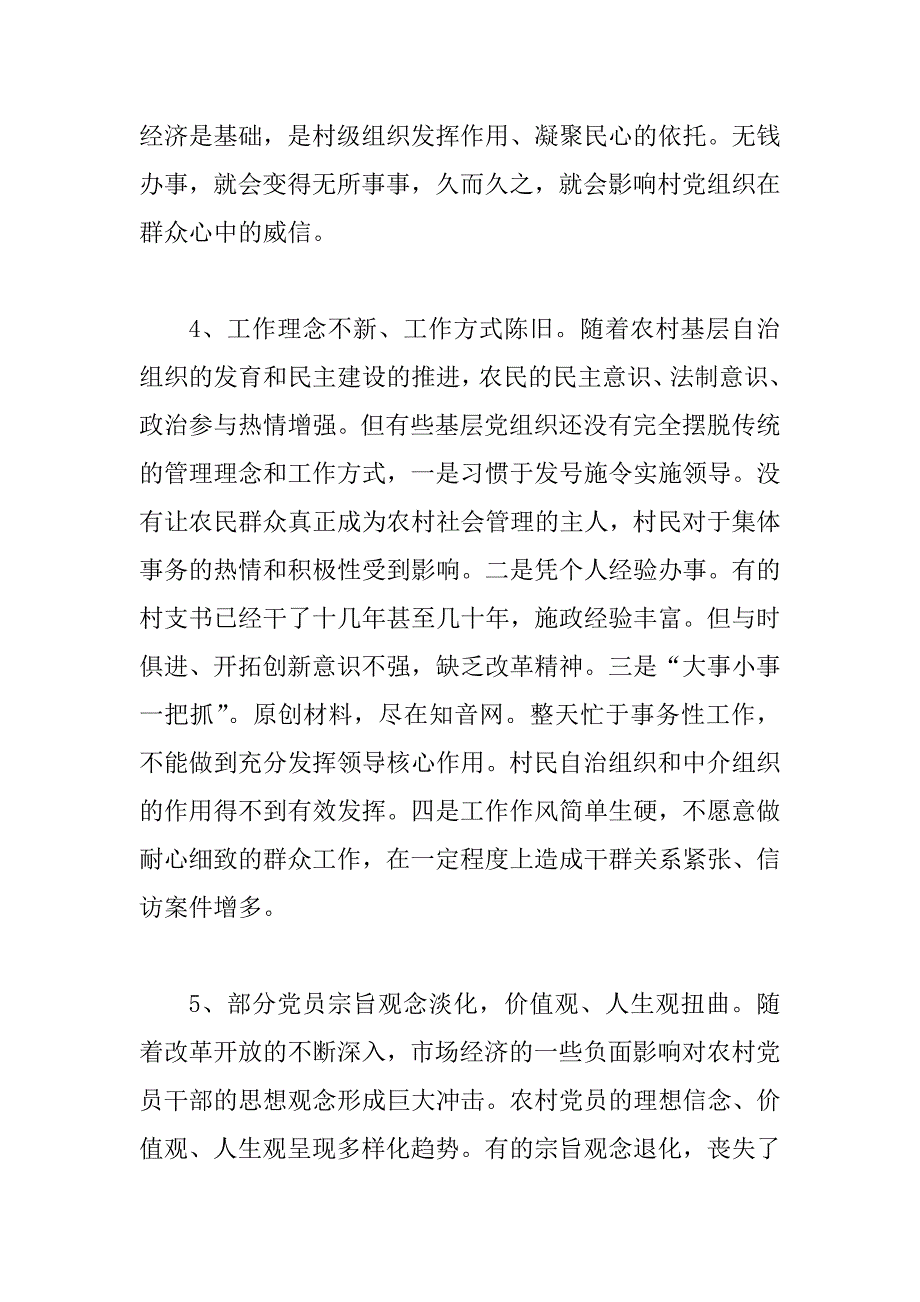 加强农村党建为建设社会主义新农村奠定组织基础_第3页