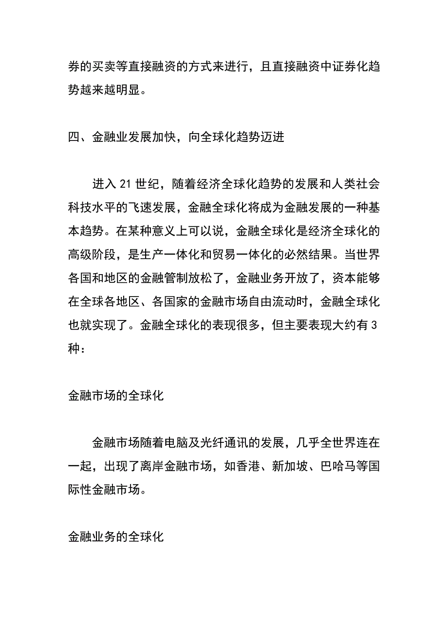 金融业发展的十大动向_第4页