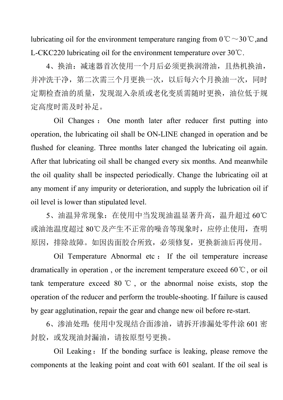 硬齿面圆柱齿轮减速器说明书_第4页